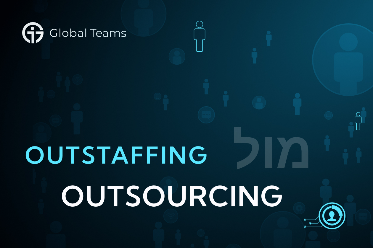 Outsourcing מול Outstaffing: מה ההבדל ומה מתאים לחברה שלכם?